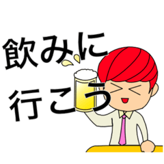 [LINEスタンプ] 飲みboy