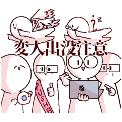 [LINEスタンプ] 日常的に！変人スタンプ…。