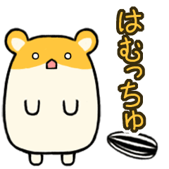 [LINEスタンプ] 【動く】もぐもぐはむっちゅ ハムスター