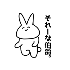 [LINEスタンプ] なんでも適当なうさぎ