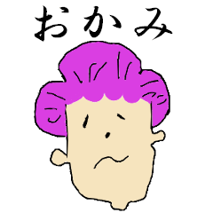 [LINEスタンプ] おかみ画伯