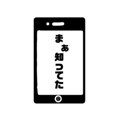 [LINEスタンプ] スマートフォンを題材に作ってみたスタンプ