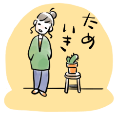 [LINEスタンプ] ため息さん