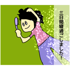 [LINEスタンプ] 自堕落なおまいら