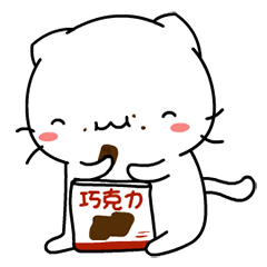 [LINEスタンプ] ホワイトチョコレート猫 1