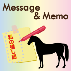 [LINEスタンプ] 競馬場メッセージ＆メモ