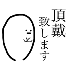 [LINEスタンプ] 謎の生き物シュールスタンプ【謙譲語】