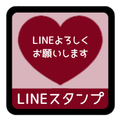 [LINEスタンプ] ⏹⬛LINEハート⬛[1❶]ボルドー