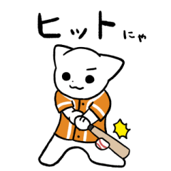 [LINEスタンプ] 野球猫スタンプ(橙チーム 2)の画像（メイン）