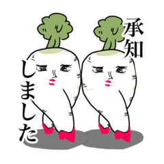 [LINEスタンプ] セクシーだいこん