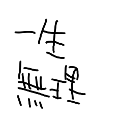 [LINEスタンプ] 普段使う会話2