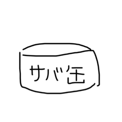 [LINEスタンプ] ばっさーに送るすたんぷ2