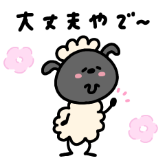 [LINEスタンプ] へんてこなひつじの関西弁（大阪府）