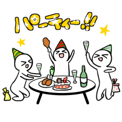 [LINEスタンプ] ホームパーティしよ