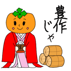 [LINEスタンプ] 柿姫の秋スタンプ