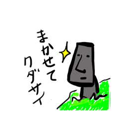 [LINEスタンプ] 最愛モアイ