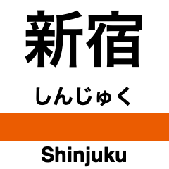 [LINEスタンプ] 中央線快速(東京-高尾)の駅名スタンプ