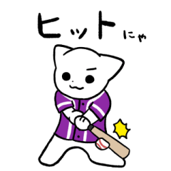 [LINEスタンプ] 野球猫スタンプ(紫チーム 2)の画像（メイン）
