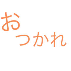 [LINEスタンプ] 日常以外ならいいスタンプ