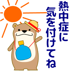 [LINEスタンプ] カワウソって可愛い❤ 日常・暑中見舞い 夏