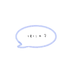 [LINEスタンプ] あいづち＆オタクのふきだし