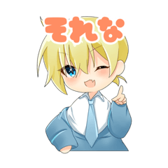 [LINEスタンプ] 金髪の男の子スタンプ（デカ文字）