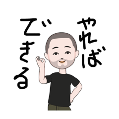 [LINEスタンプ] まえむきおじさん