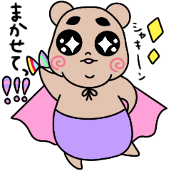 [LINEスタンプ] デカぱん☆くまち1 日常会話カラフル編