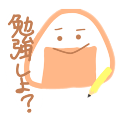 [LINEスタンプ] おにぎりくんの日常！