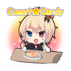 [LINEスタンプ] Comet★Candy  のほしおデザイン