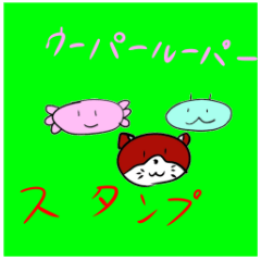 [LINEスタンプ] あぷくんウーパールーパースタンプ