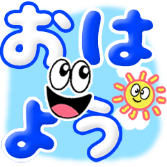 [LINEスタンプ] 飛び出す！笑顔のデカ文字