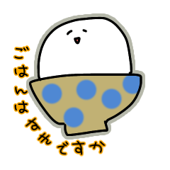 [LINEスタンプ] 山盛りごはんちゃんの使えるスタンプ