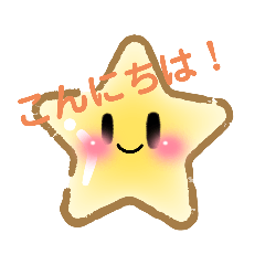 [LINEスタンプ] ほしくん2