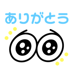 [LINEスタンプ] おめめであいさつ