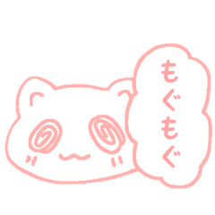 [LINEスタンプ] ぐるぐる猫だよ