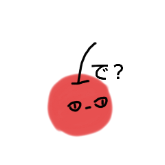 [LINEスタンプ] ちょっとウザイさくらんぼ