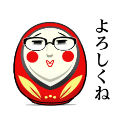 [LINEスタンプ] 眼鏡っ娘だるま