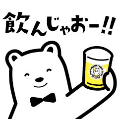 [LINEスタンプ] ビール好きで可愛い白くまの"ビアッくま"