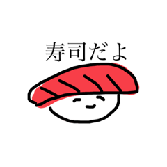 [LINEスタンプ] バカな寿司