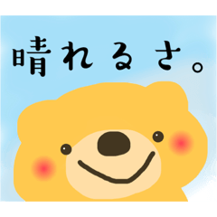 [LINEスタンプ] 応援くま ときどき いぬ。