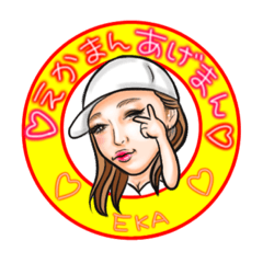 [LINEスタンプ] ♡EKA.stamp♡の画像（メイン）