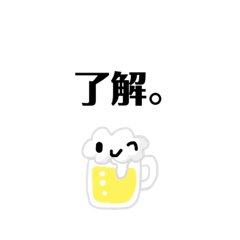 [LINEスタンプ] ビールくん！！！！