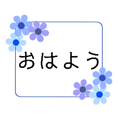 [LINEスタンプ] お花フレームのスタンプ(青＆緑)の画像（メイン）
