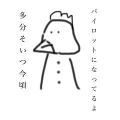 [LINEスタンプ] ヒョロすぎる鳥スタンプ