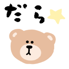 [LINEスタンプ] 遠州弁くまさんと一緒に 静岡県