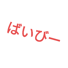 [LINEスタンプ] やる気0文字＆イラストスタンプシリーズ2