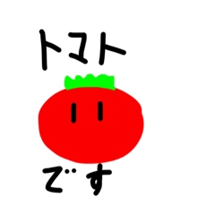 [LINEスタンプ] トーマトくんスタンプ