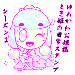 [LINEスタンプ] ゆめかわのお姫様のとき姫2