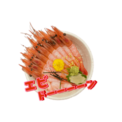 [LINEスタンプ] エビーーー！！ム